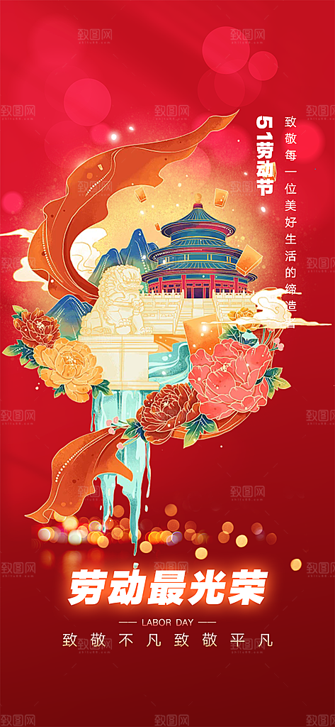 红色五一劳动节活动宣传海报