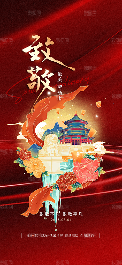 红色五一劳动节活动宣传海报
