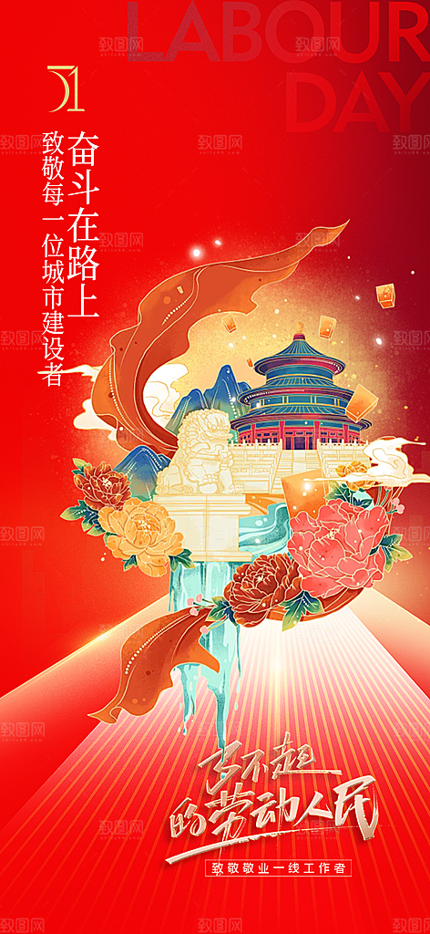 红色五一劳动节活动宣传海报
