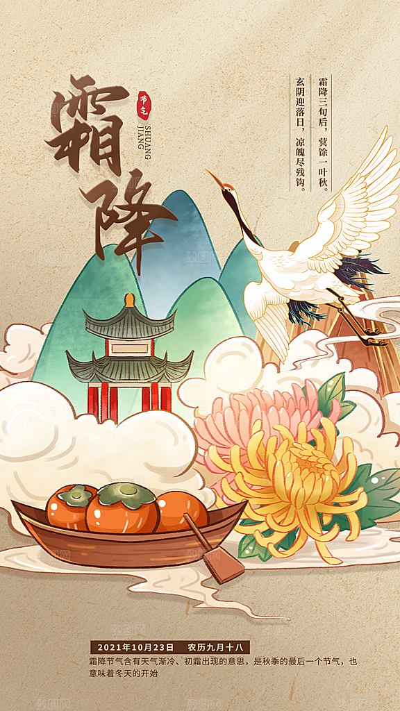 霜降节气唯美海报