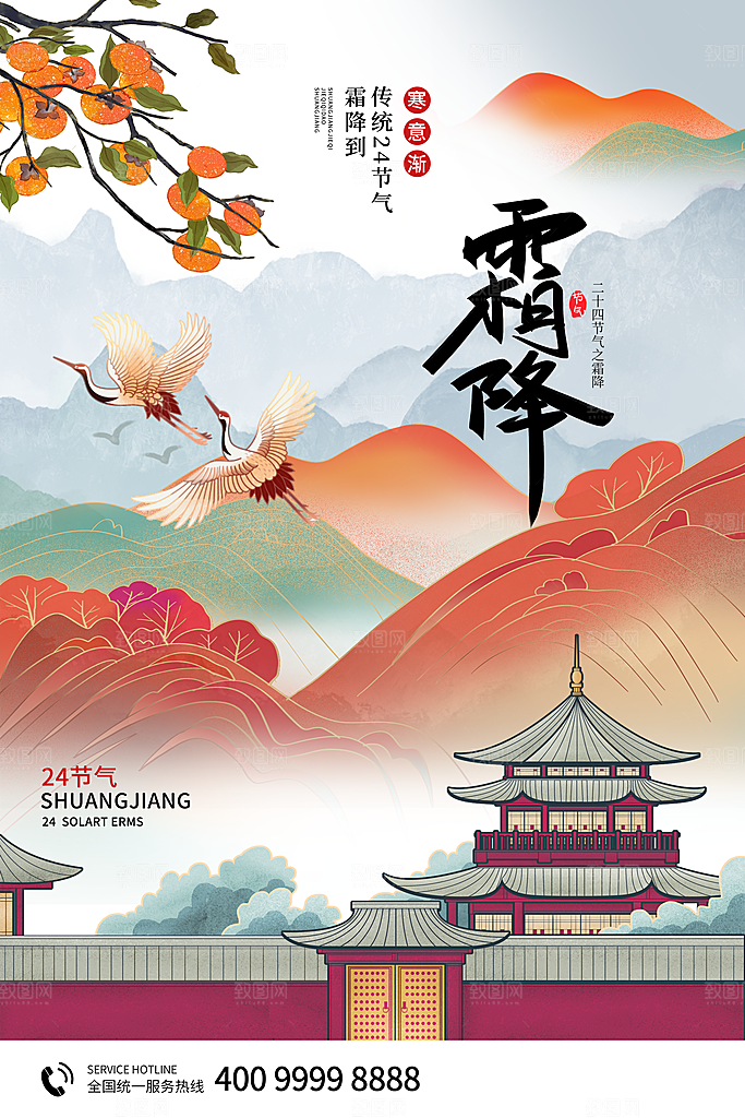 霜降节气唯美海报