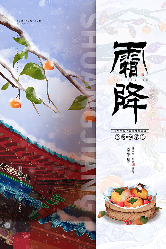 霜降节气唯美海报