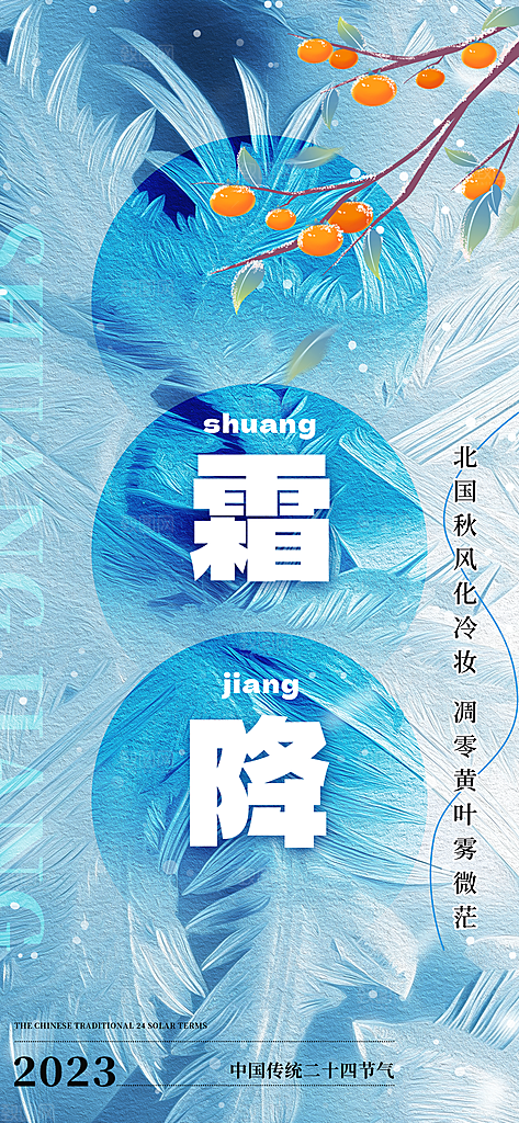 霜降节气唯美海报