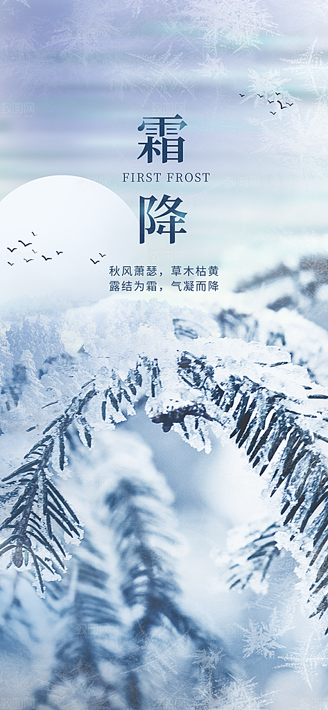 霜降节气唯美海报