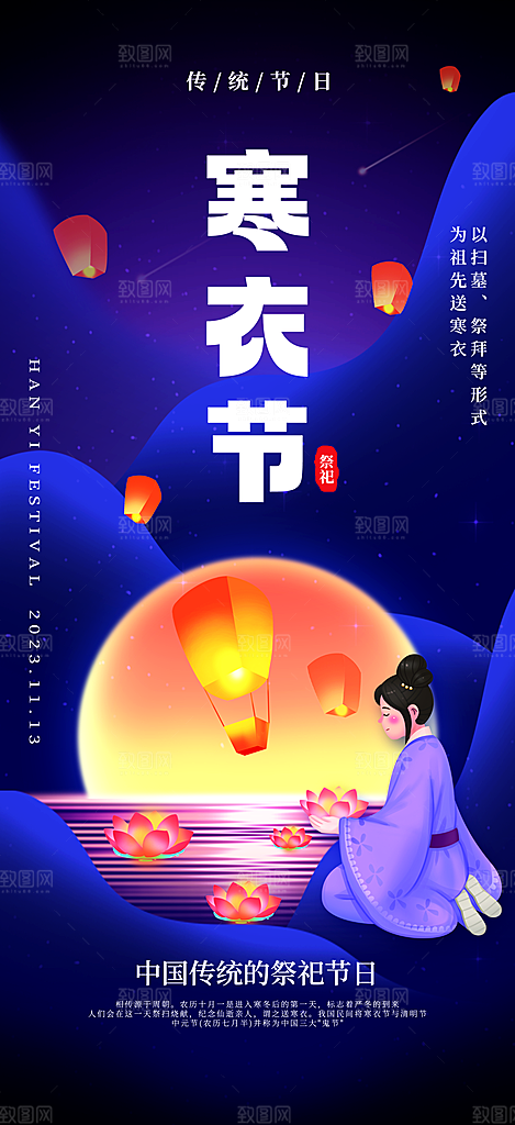 寒衣节传统祭祖海报