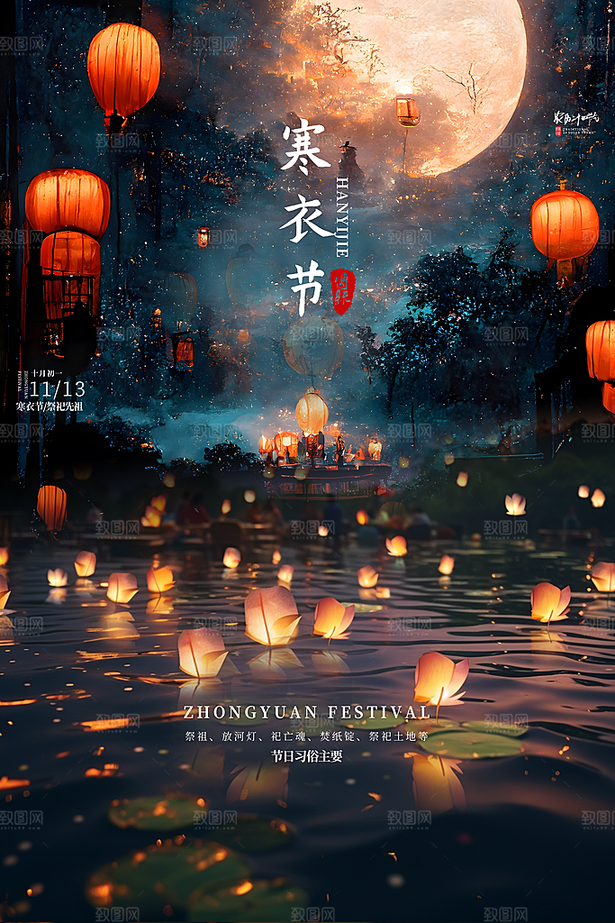 寒衣节传统祭祖海报
