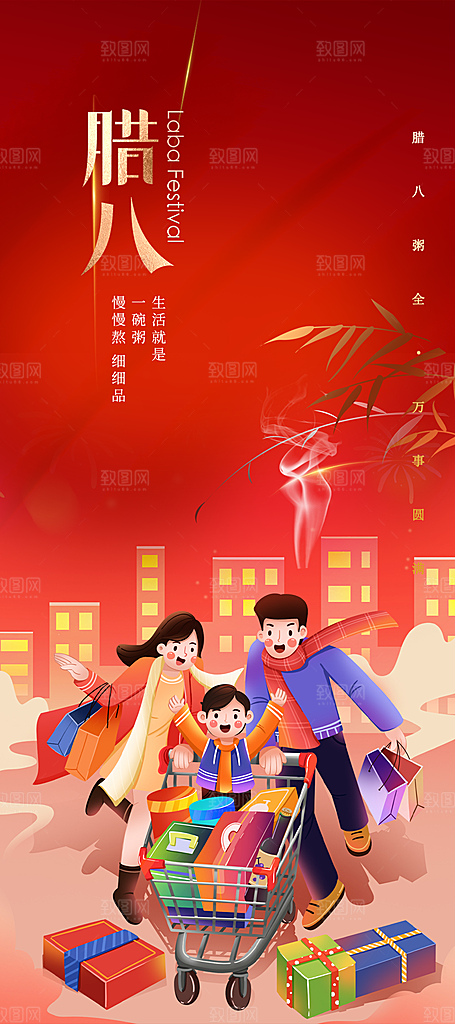 喜庆腊八节过节活动海报