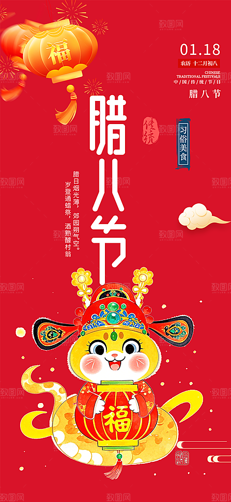 喜庆腊八节过节活动海报