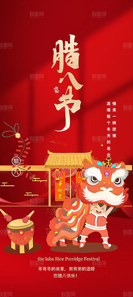 喜庆腊八节过节活动海报