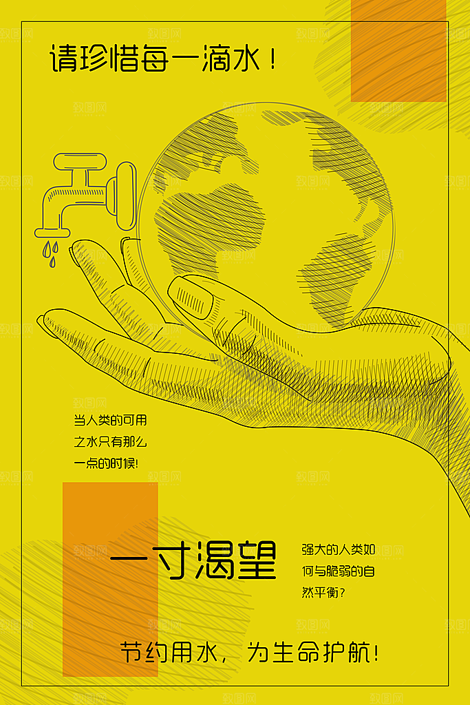 公益献血禁烟爱护地球保护动物禁止赌毒海报