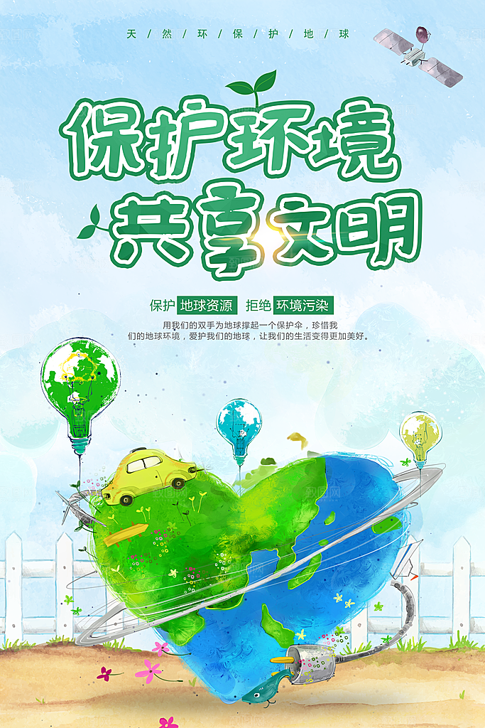 公益献血禁烟爱护地球保护动物禁止赌毒海报