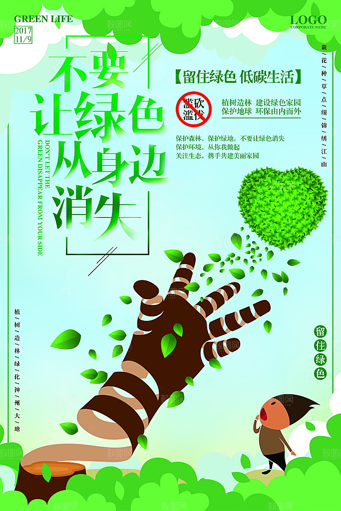 公益献血禁烟爱护地球保护动物禁止赌毒海报