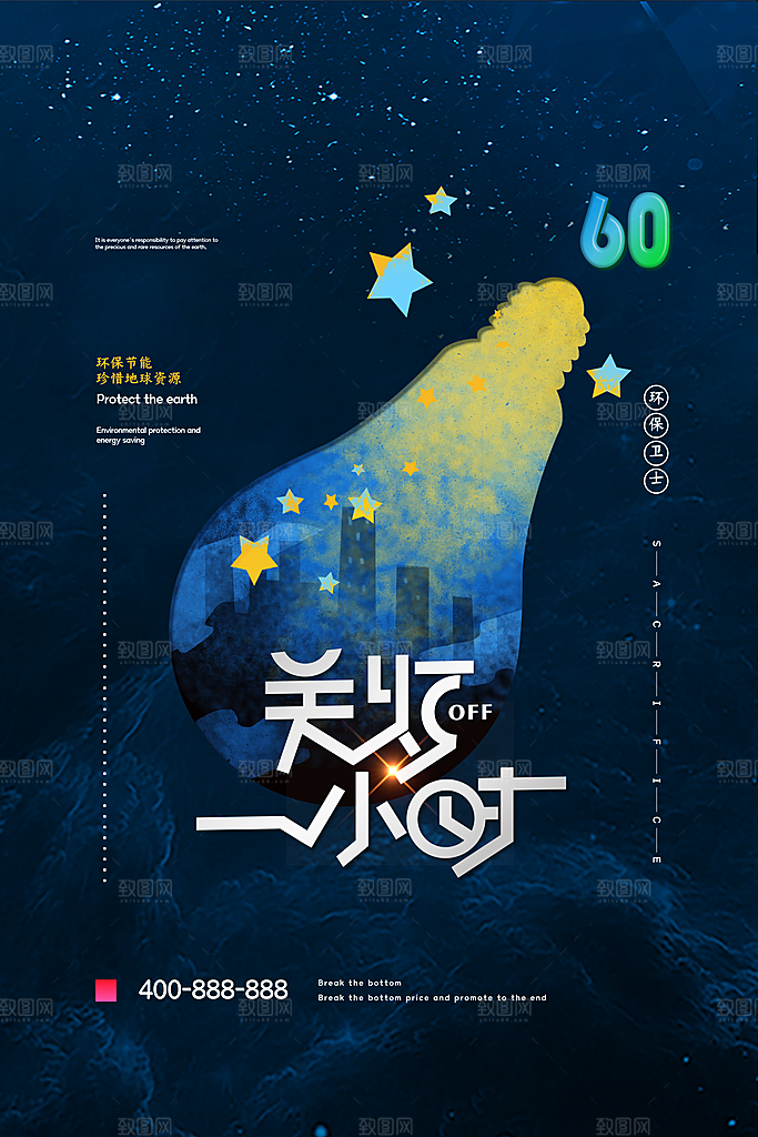 公益献血禁烟爱护地球保护动物禁止赌毒海报