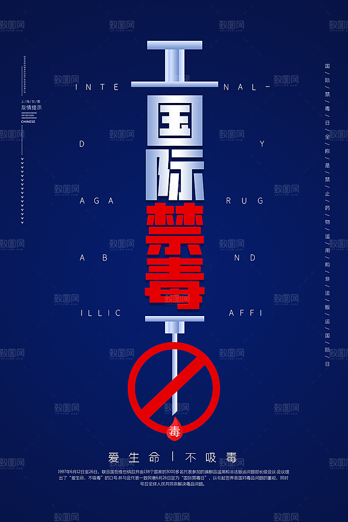 公益献血禁烟爱护地球保护动物禁止赌毒海报