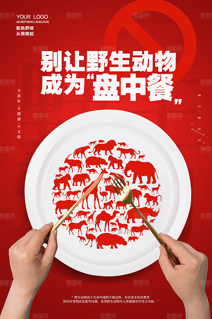 公益献血禁烟爱护地球保护动物禁止赌毒海报