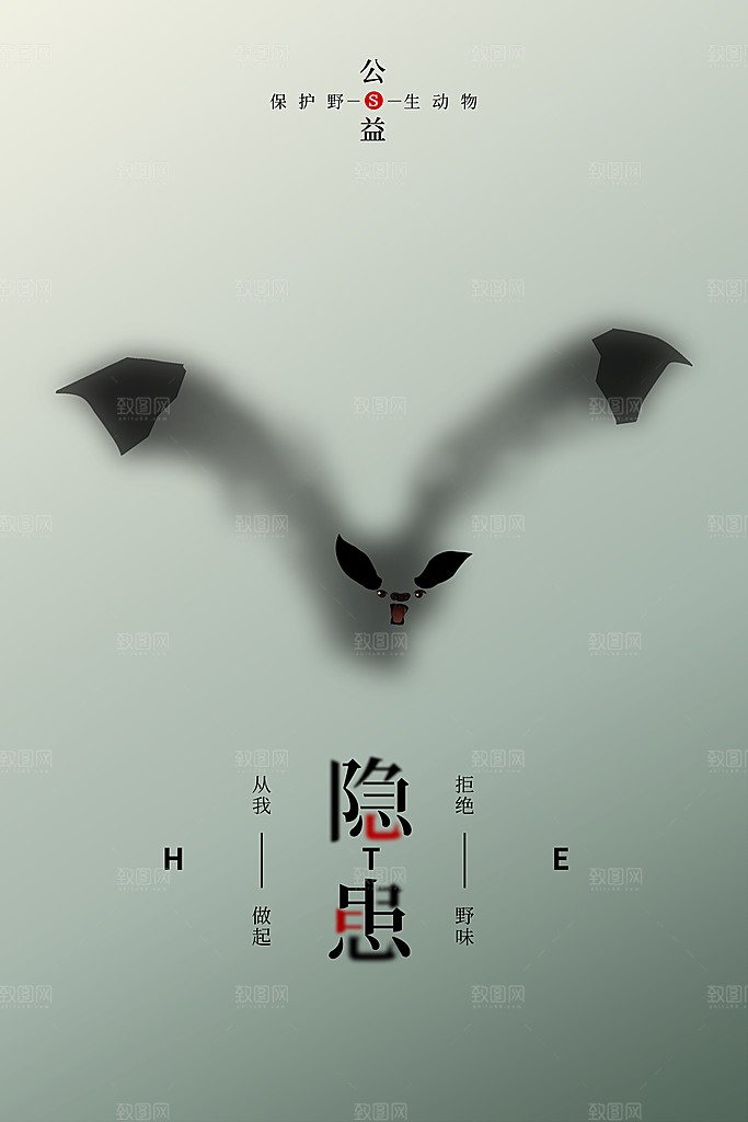 公益献血禁烟爱护地球保护动物禁止赌毒海报