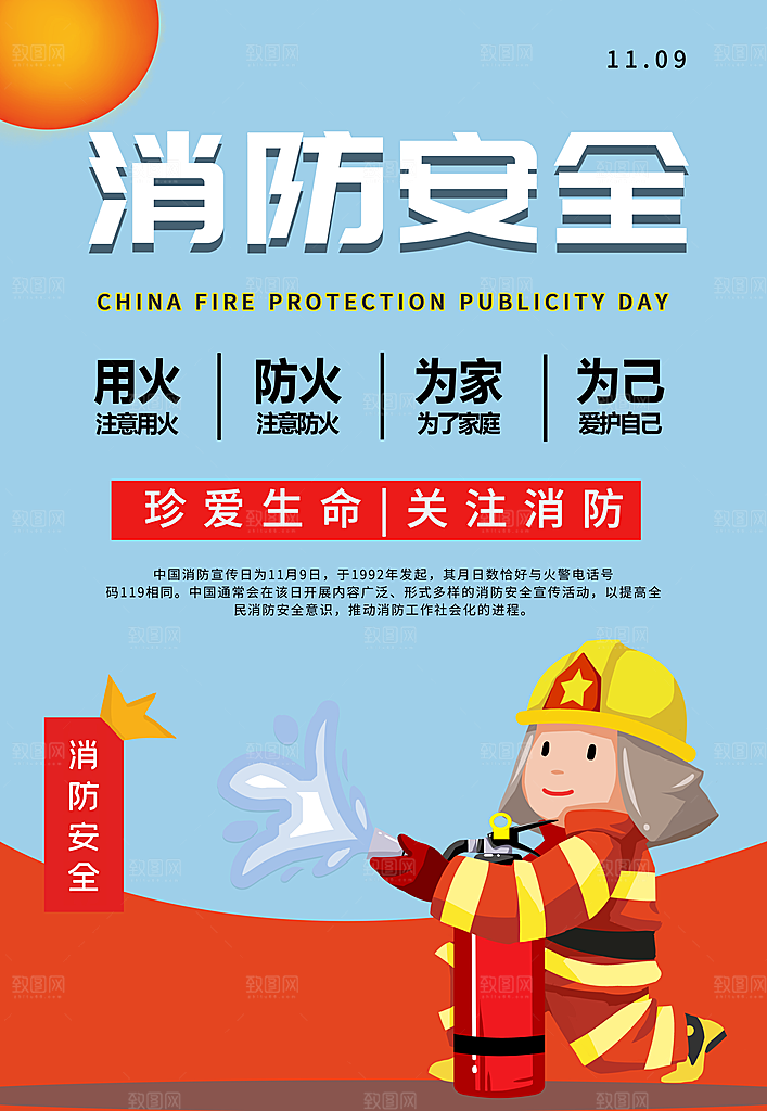 公益献血禁烟爱护地球保护动物禁止赌毒海报