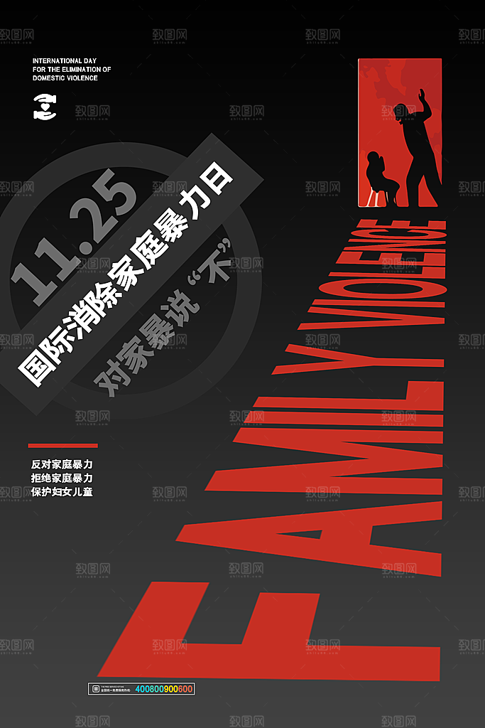 公益献血禁烟爱护地球保护动物禁止赌毒海报