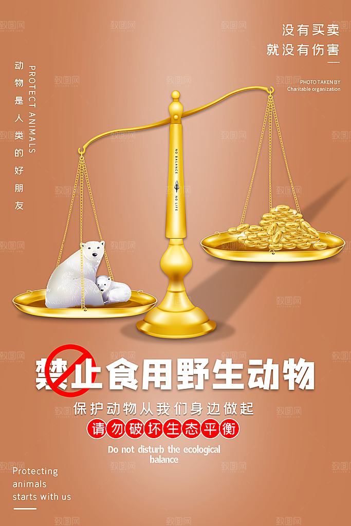 公益献血禁烟爱护地球保护动物禁止赌毒海报