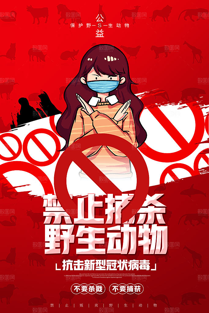 公益献血禁烟爱护地球保护动物禁止赌毒海报