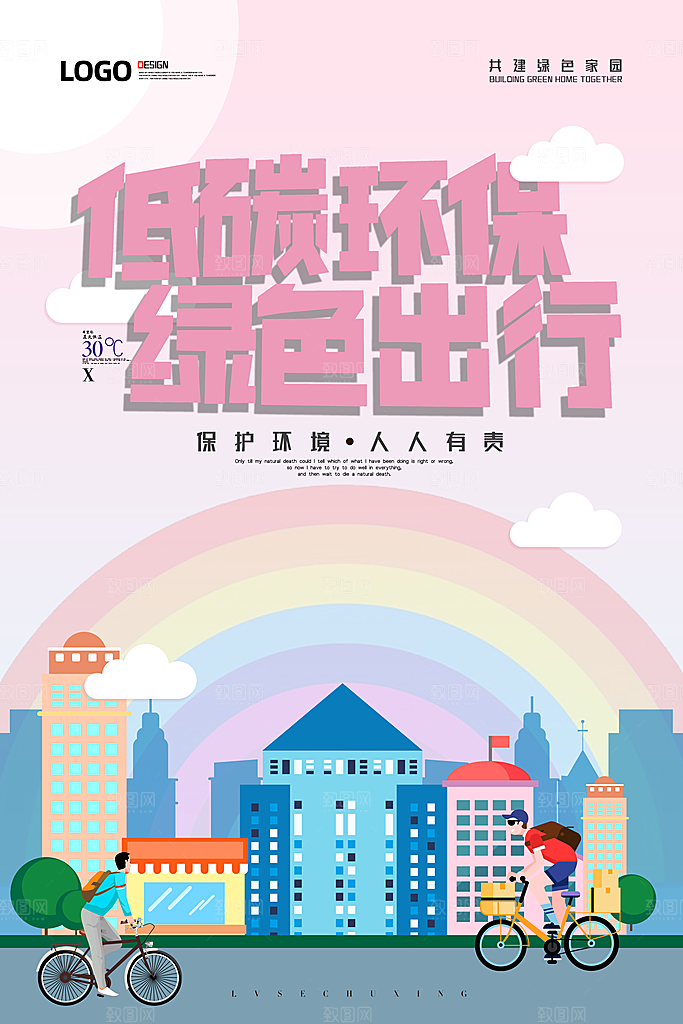 公益献血禁烟爱护地球保护动物禁止赌毒海报
