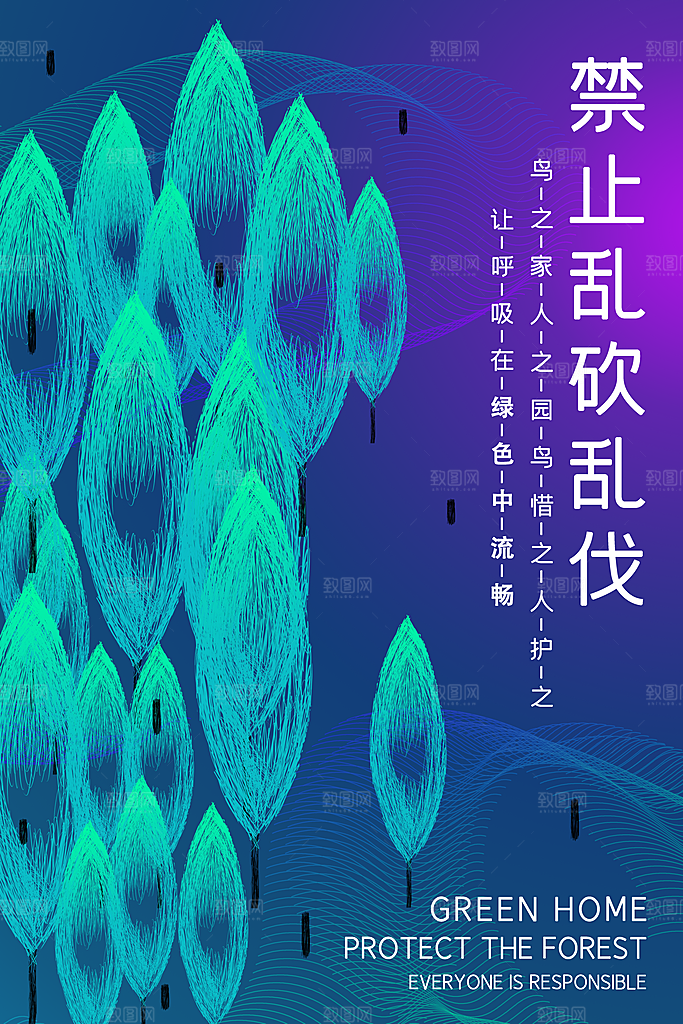 公益献血禁烟爱护地球保护动物禁止赌毒海报