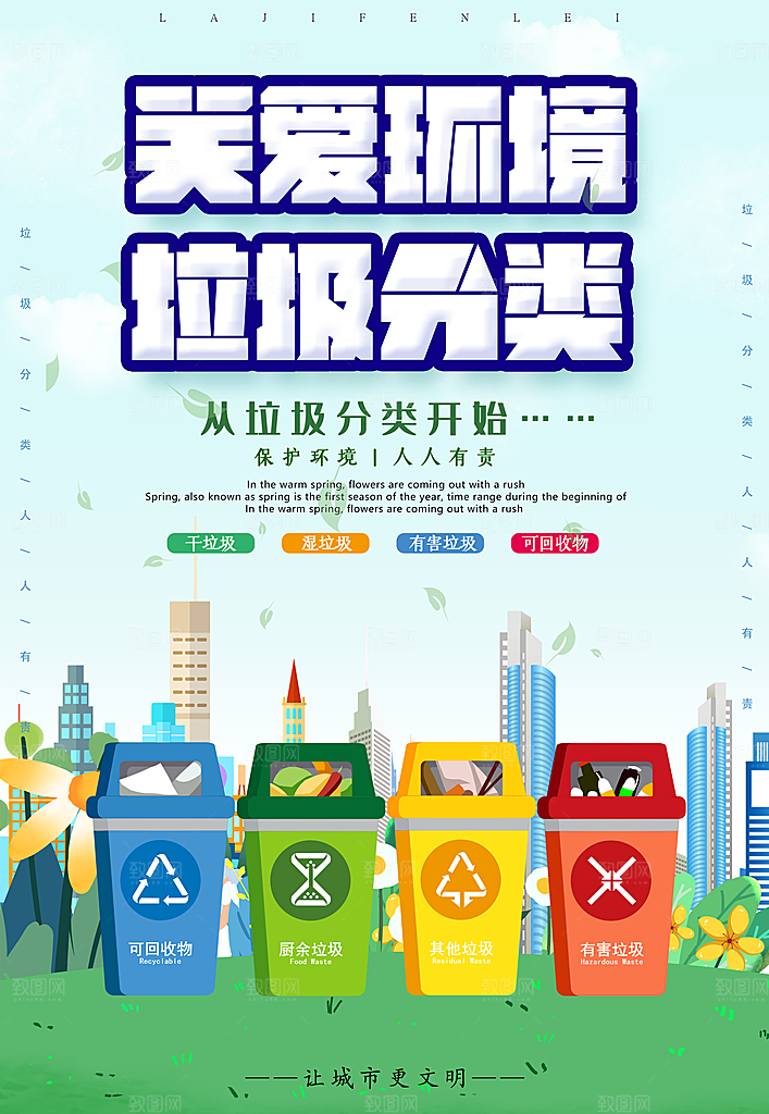 公益献血禁烟爱护地球保护动物禁止赌毒海报