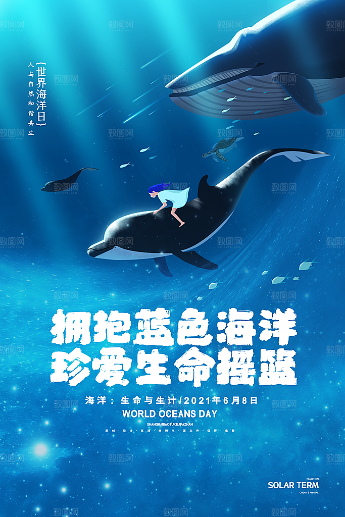 公益献血禁烟爱护地球保护动物禁止赌毒海报
