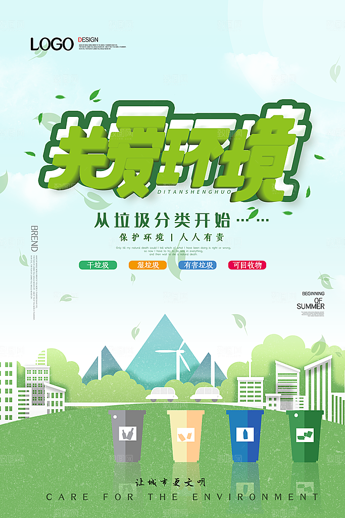 公益献血禁烟爱护地球保护动物禁止赌毒海报