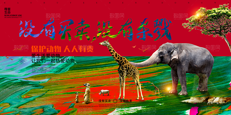 公益献血禁烟爱护地球保护动物禁止赌毒海报