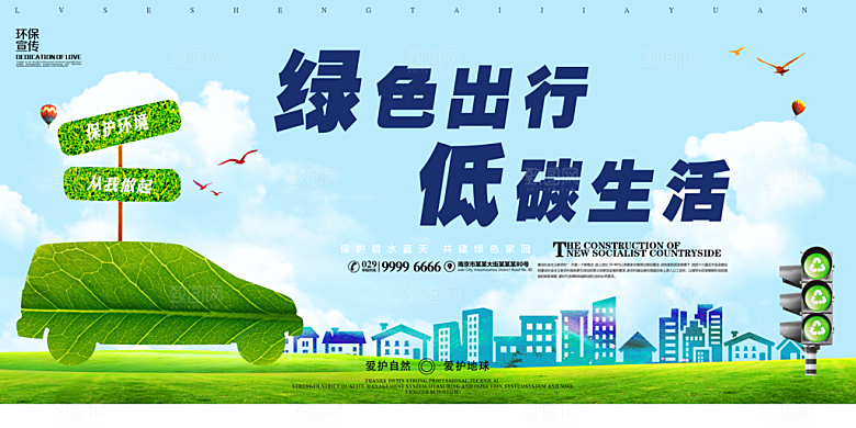 公益献血禁烟爱护地球保护动物禁止赌毒海报