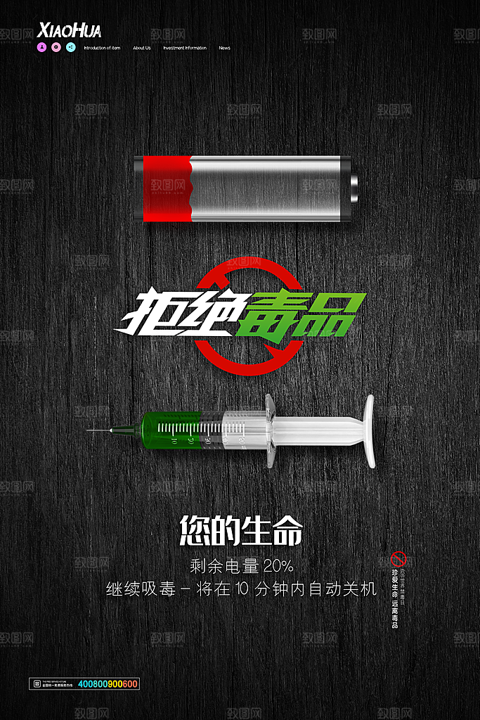 公益献血禁烟爱护地球保护动物禁止赌毒海报