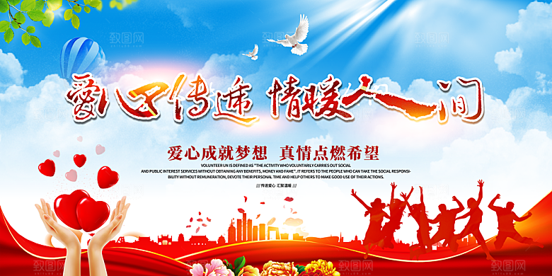 公益献血禁烟爱护地球保护动物禁止赌毒海报