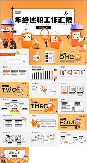 3D立体风年终述职工作汇报PPT模板