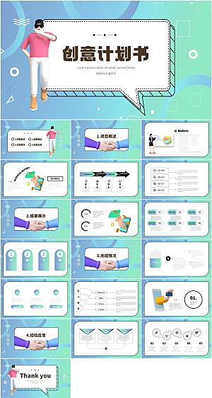 3D立体风创意计划书PPT模板