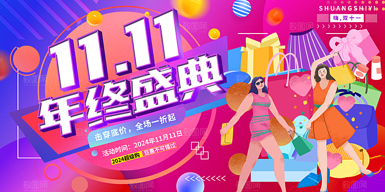 淘宝电商双11活动促销展板
