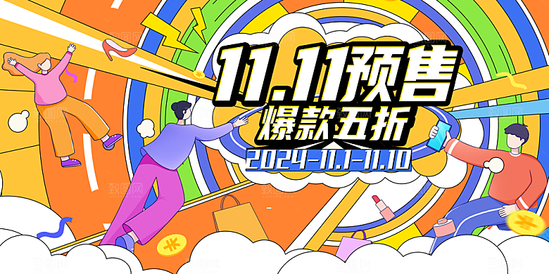 淘宝电商双11活动促销展板