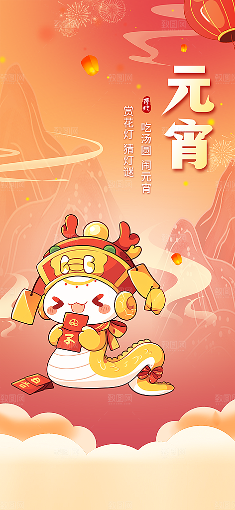2025年元宵节过节喜庆海报