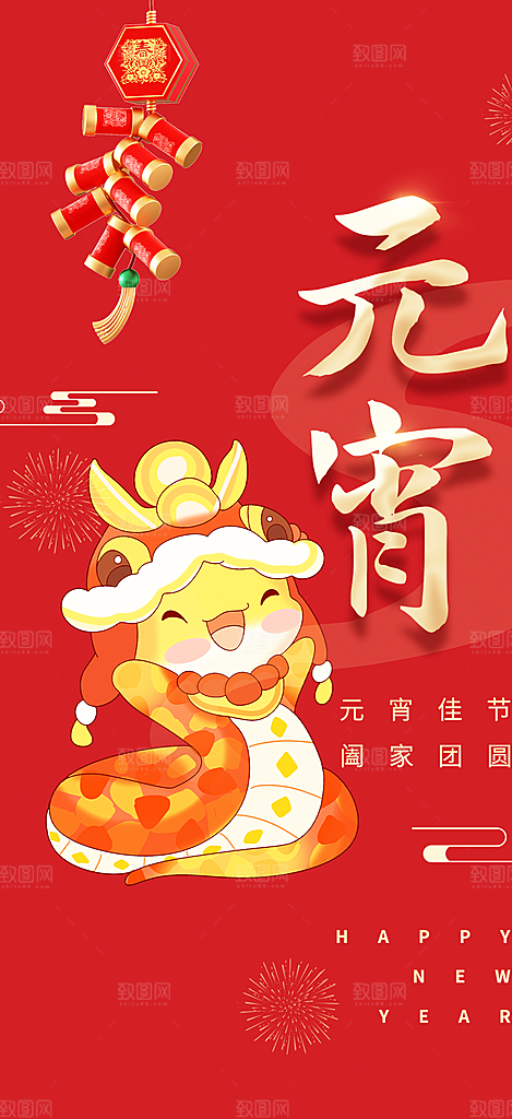 2025年元宵节过节喜庆海报