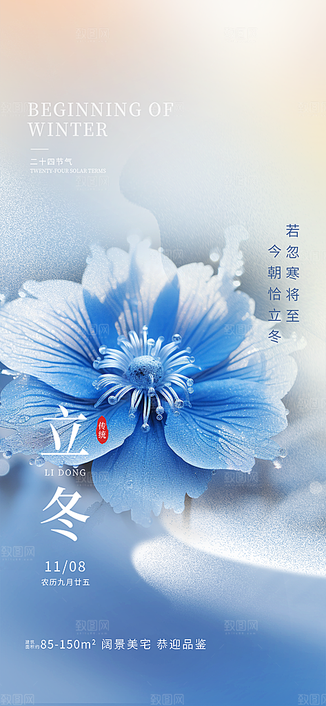 传统二十四节气立冬宣传活动海报