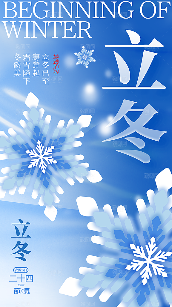立冬节气简约海报