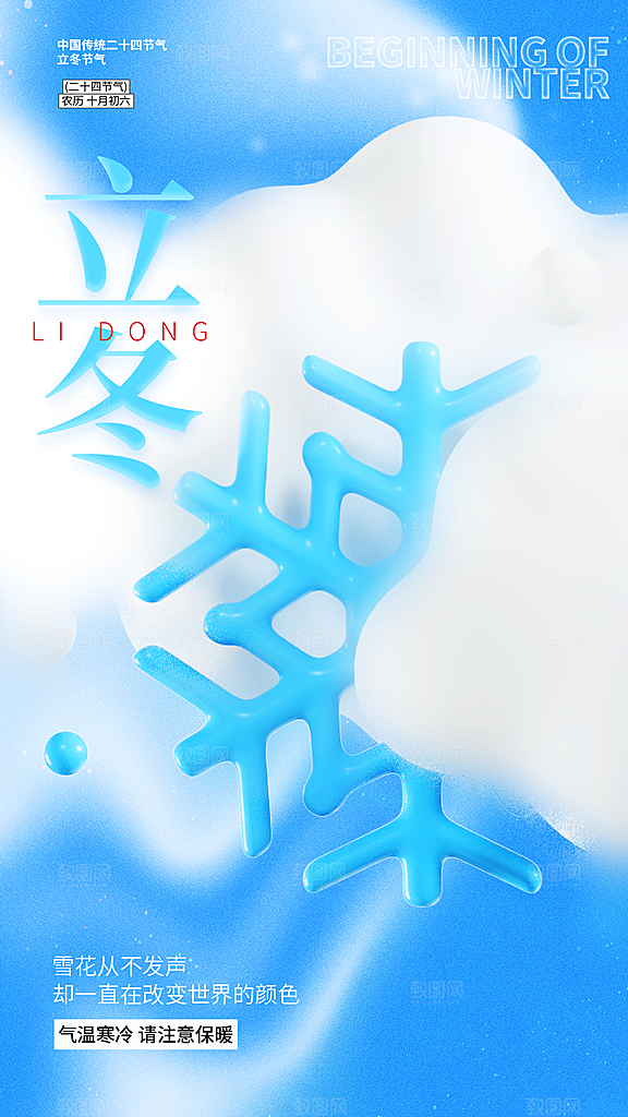 立冬节气简约海报