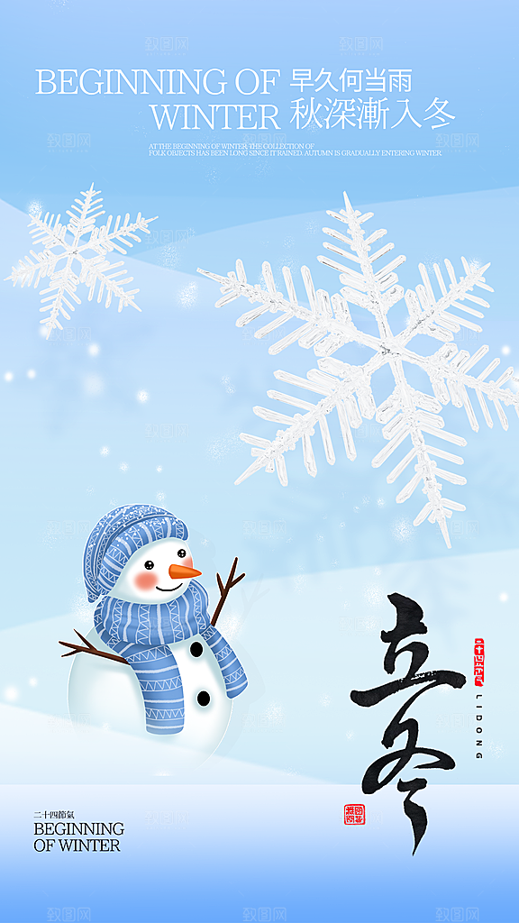 中国传统节气立冬简约海报