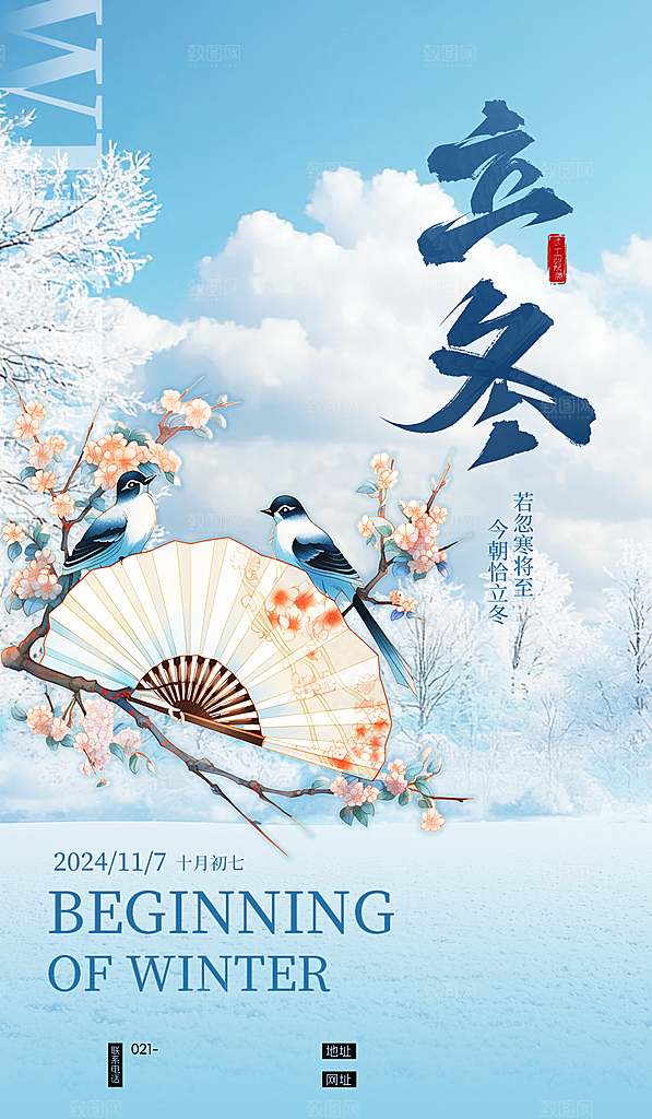 中国传统节气立冬简约海报