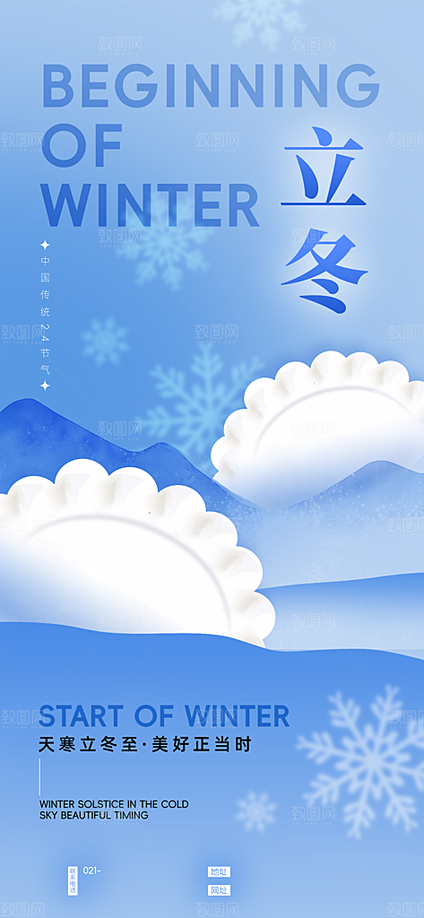 中国传统节气立冬简约海报