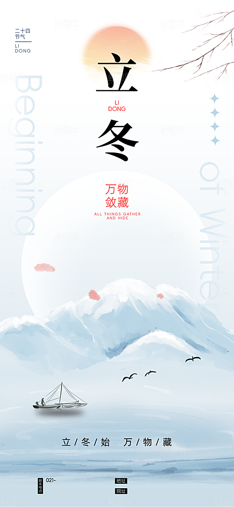 中国传统节气立冬简约海报