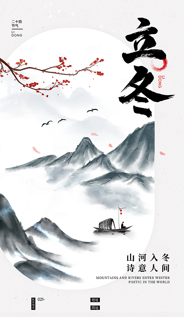 中国传统节气立冬简约海报