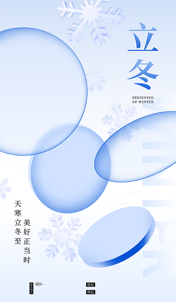 中国传统节气立冬简约海报