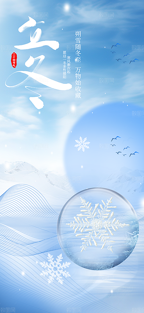 立冬节气简约海报