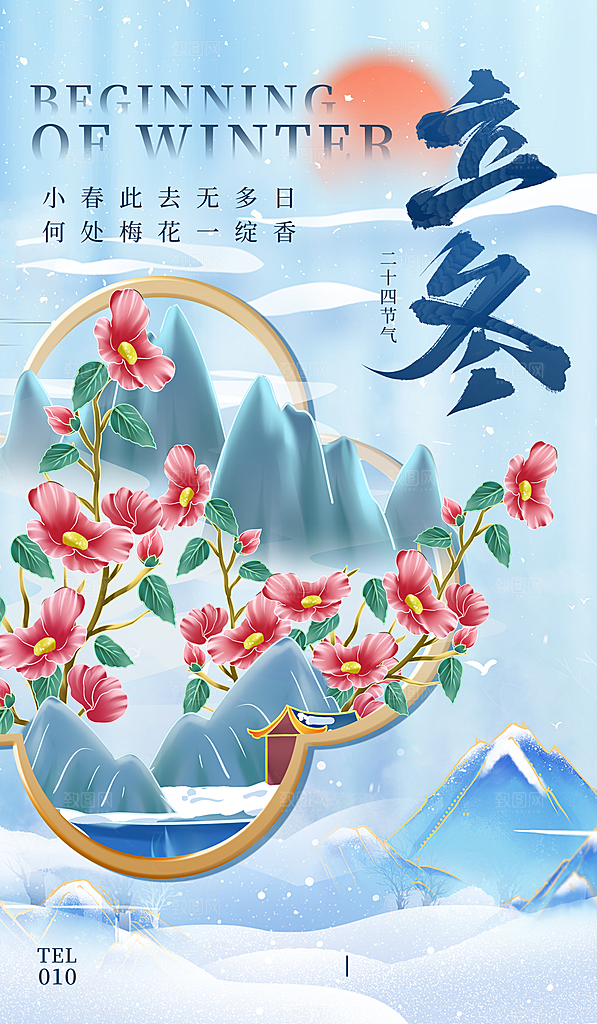 立冬节气简约海报